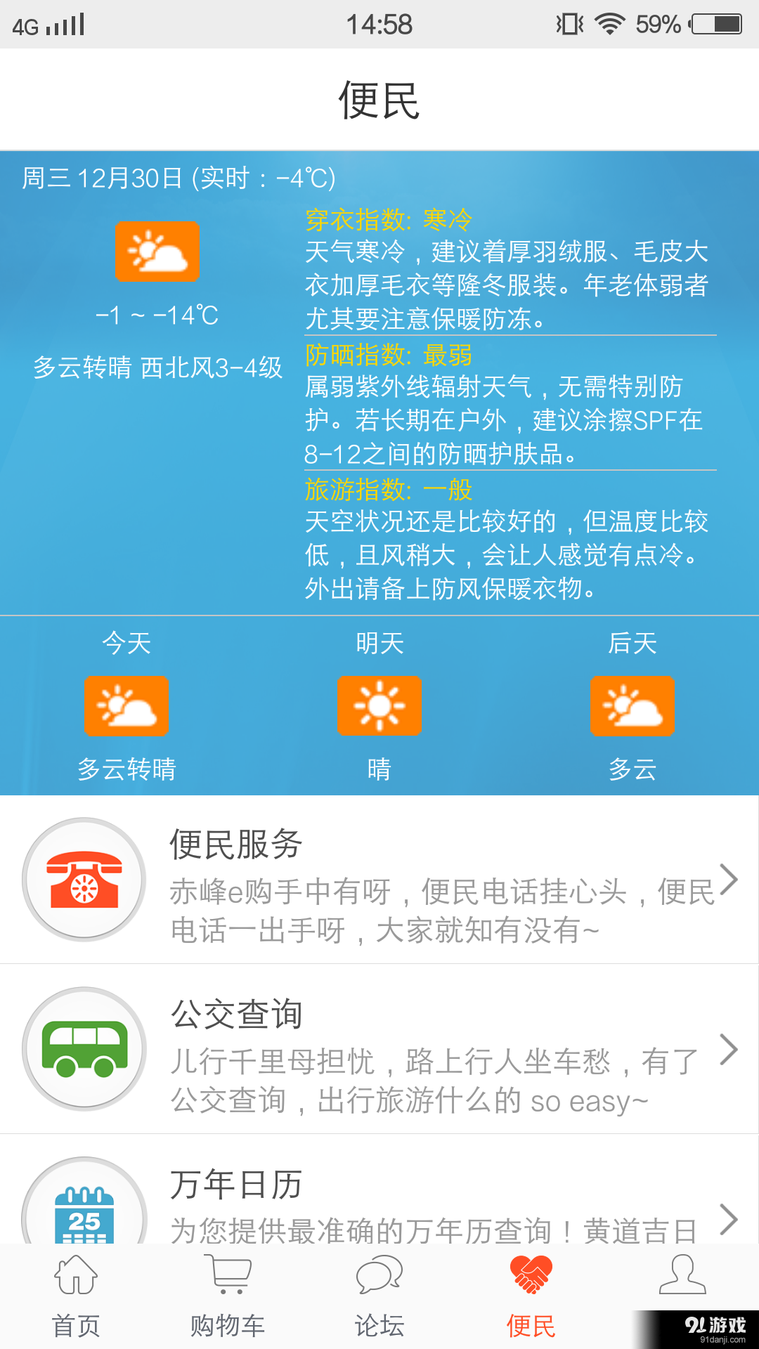 赤峰e购v4.3.4截图3