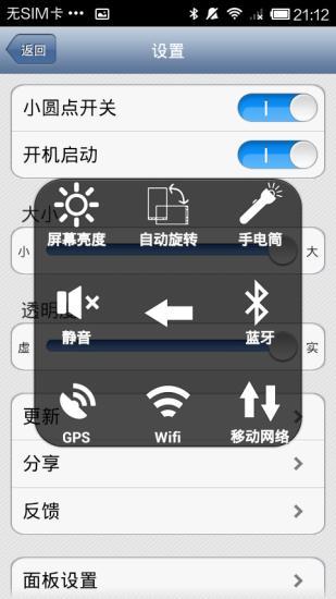 小圆点v1.4.5.4截图4