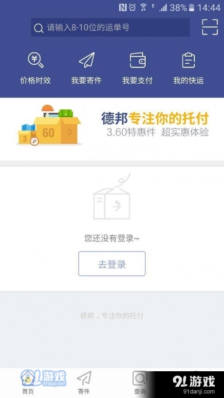 德邦快递v3.12.3.7截图1