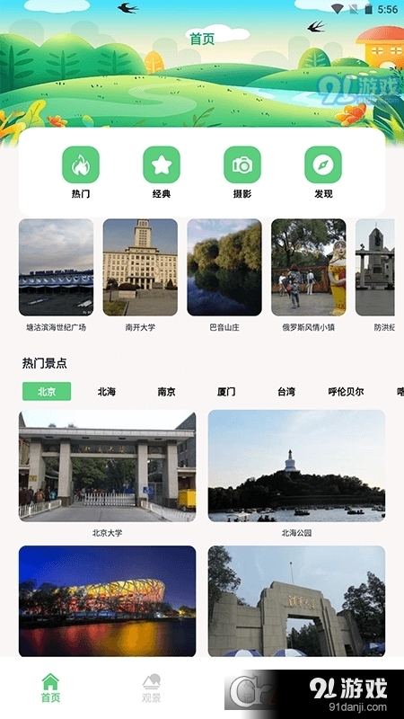 熊猫爱旅行向导v1.5截图2