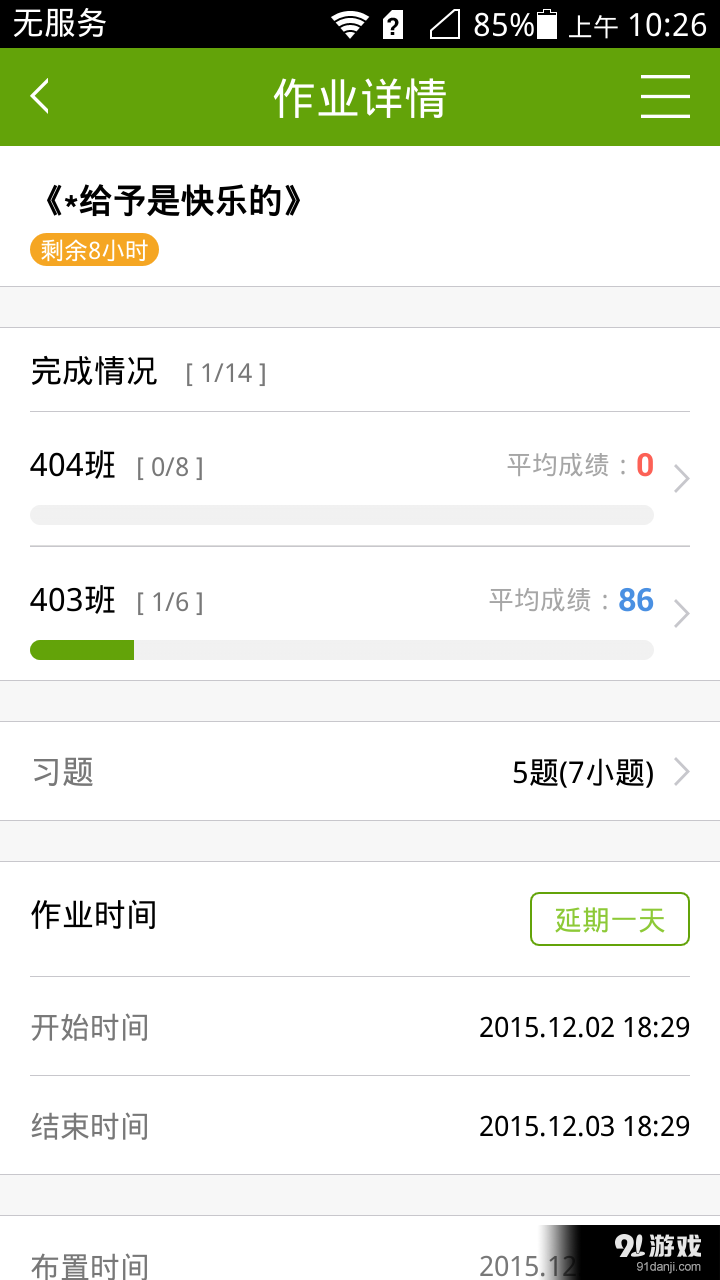 向上网教师版v1.11.5截图4