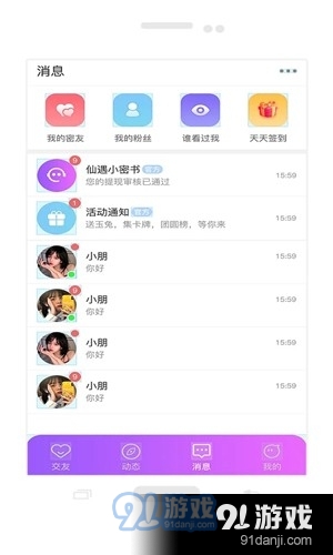 仙遇交友v1.0.0106截图3