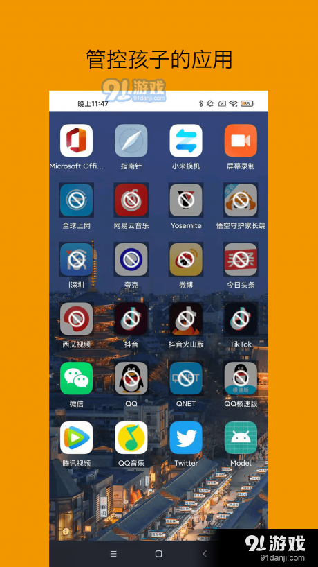 悟空守护孩子端v1.5.6截图2