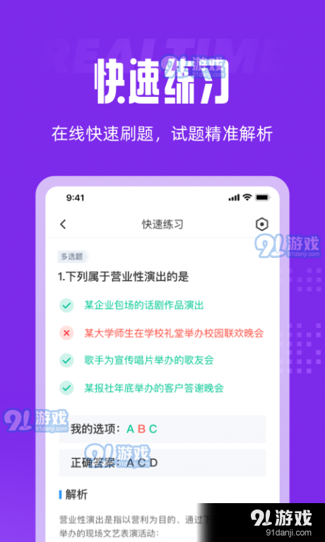 演出经纪人资格证题库v2.4.4截图2