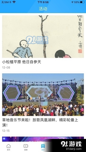 爱桐乡v2.24.531截图3