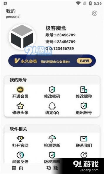 极客魔盒手机版v2.91截图3