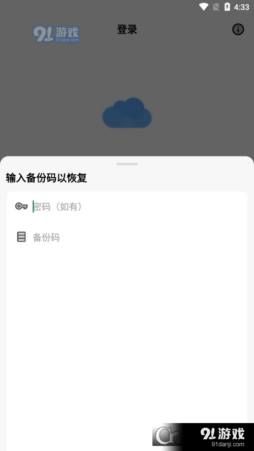 蓝云(蓝奏云第三方客户端)v2.8.17截图3