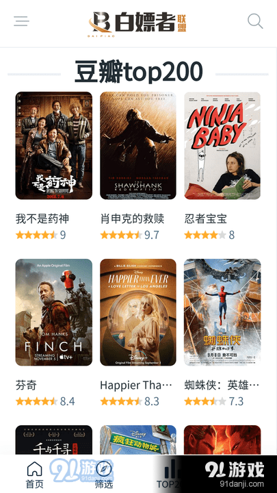 白嫖者联盟正式版免费入口v2.1.5截图3