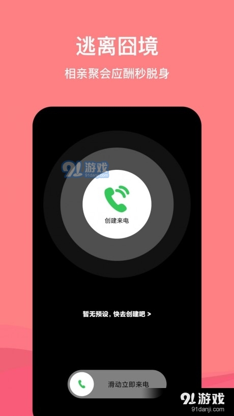 虚拟脱身电话v1.3.5截图1