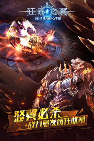 狂暴之翼百度版v4.5.3截图3