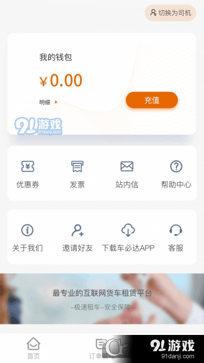 车大力v1.3.5截图3