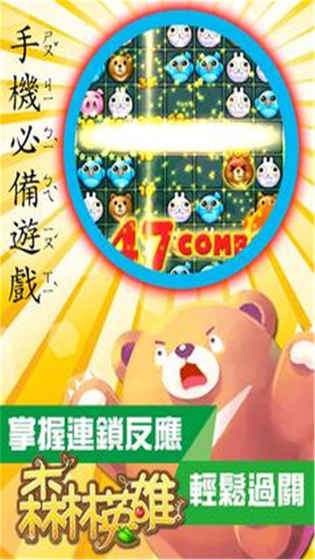 森林英雄v1.8截图3