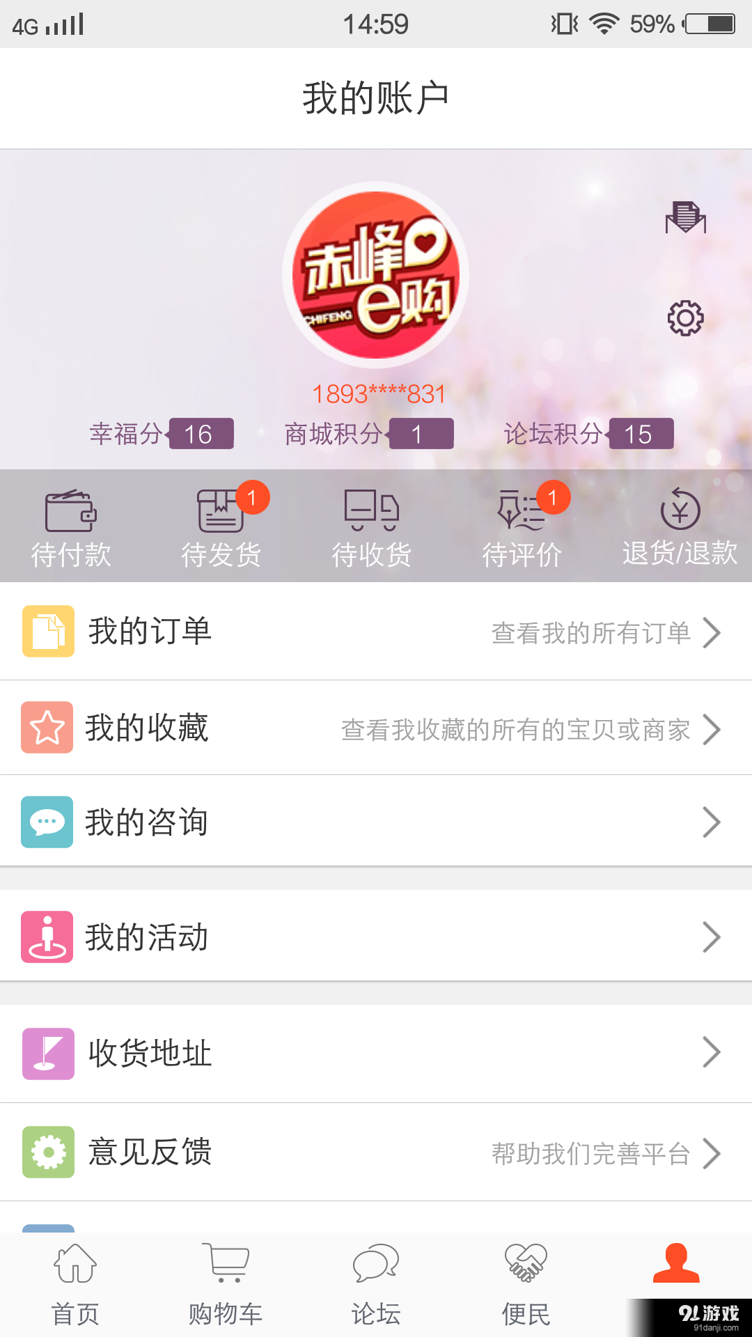 赤峰e购v4.3.4截图4