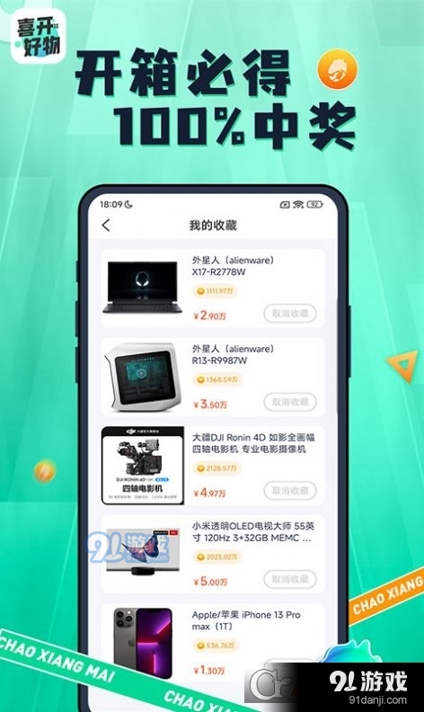 喜开好物商城v1.4.4截图3