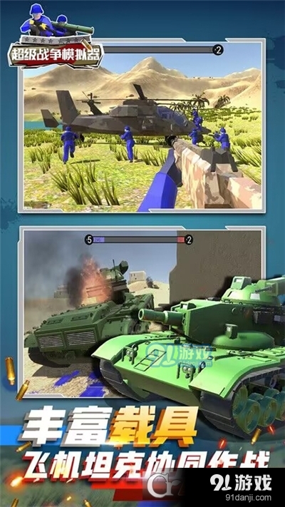 超级战争模拟器中文手机版v1.5截图1