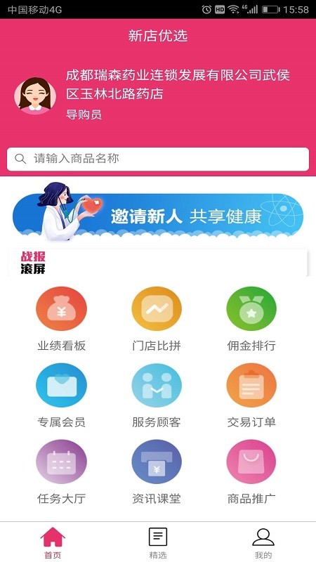新店优选v1.3.6截图2