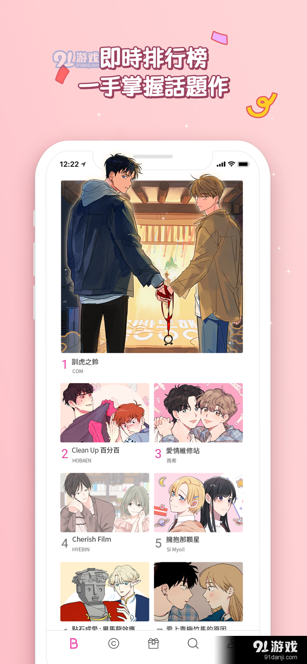 bomtoon汉化版v1.7.05截图1