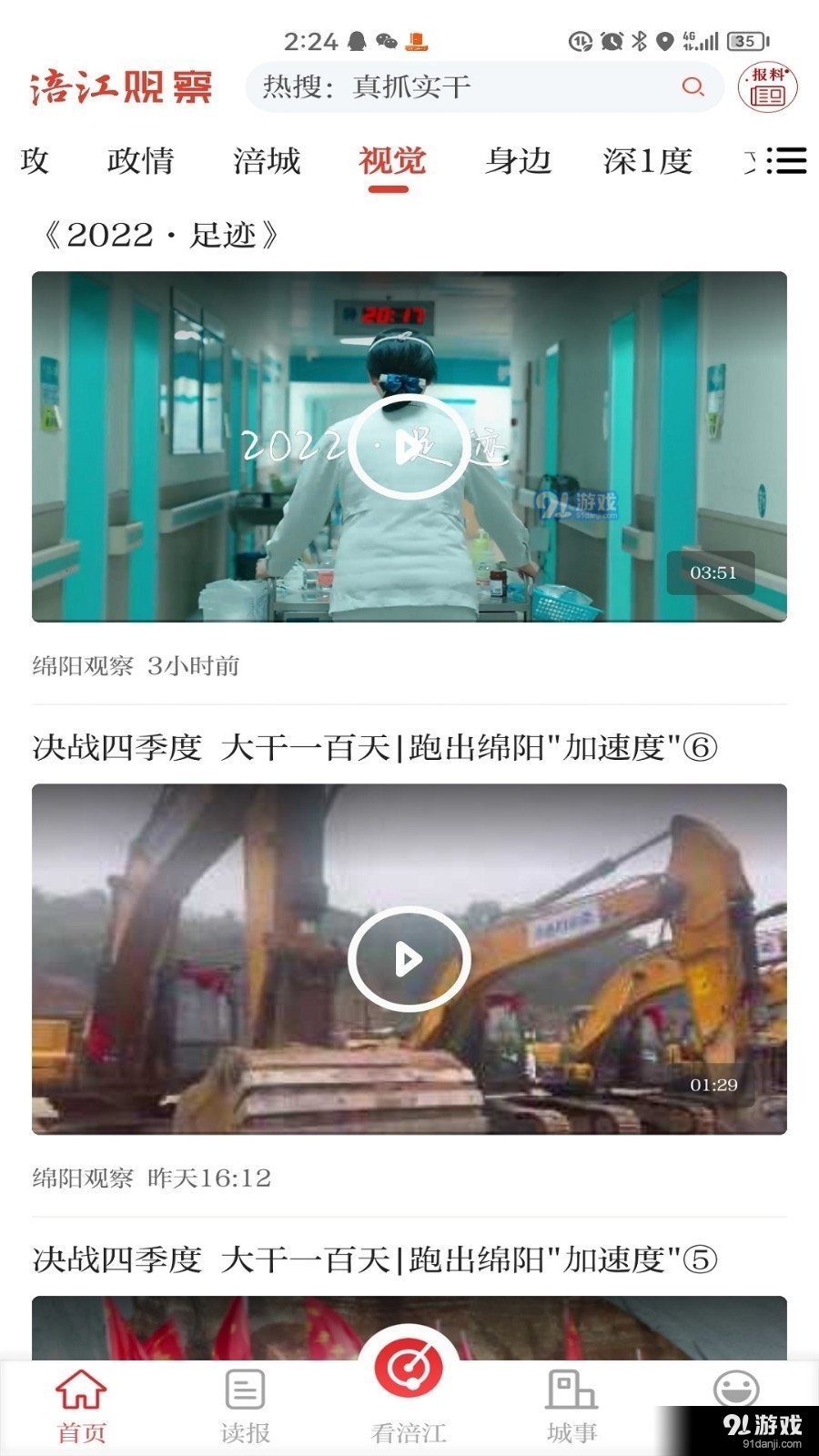 涪江观察v5.3.6截图2