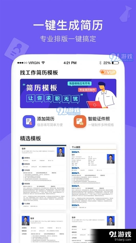 考拉找工作v1.3.4截图1