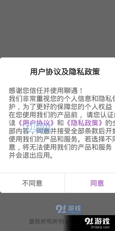 聊遇v1.5.10截图1