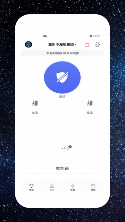 中海驰安防v1.1.8截图1