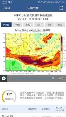 西安智慧气象v2.4.12截图4