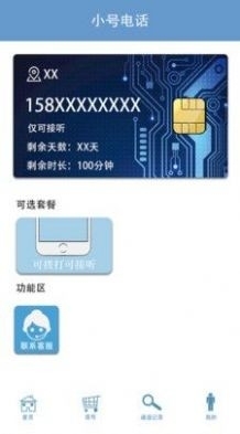 小号电话号码v2.1.10截图3