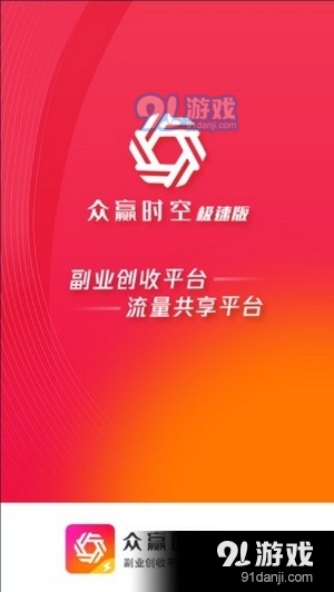 众赢时空极速版v2.7.13截图1