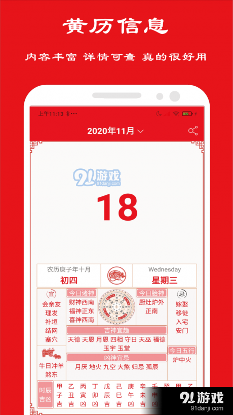 卦卜皇历v1.3.4截图3