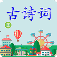 古诗词有声版v3.3.8