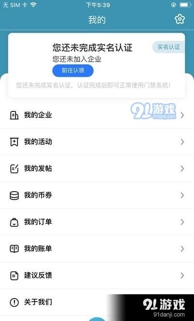 启业通v1.13.19截图2