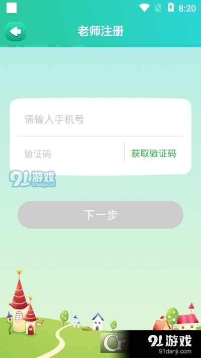 博学智云教学软件安卓版v3.1.6截图1