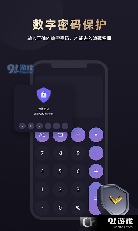 私密应用隐藏专家v1.1.5截图1