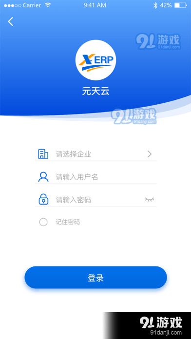 元天云v1.4.9截图1