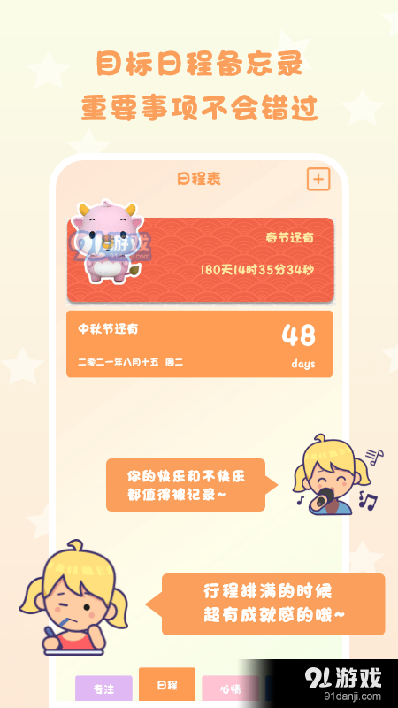 日常倒计时v1.3.5截图4