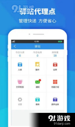 快递员助手app官网v3.9.27截图1