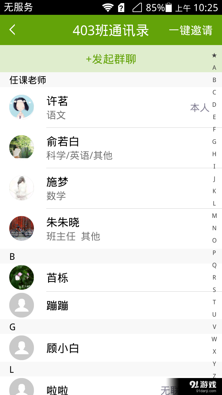 向上网教师版v1.11.5截图5