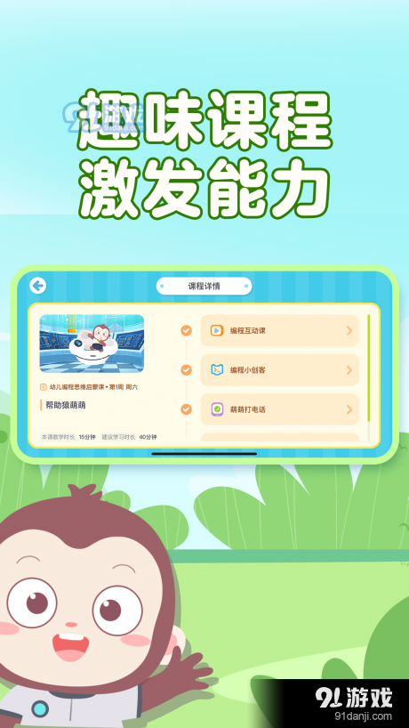 猿编程幼儿班v2.7.3截图3