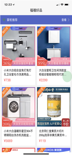 福禧好品v1.0.25截图1