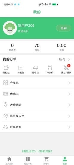 菜菜到家v1.3.5截图5