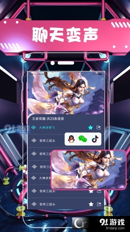 聊天语音包变声器v3.8截图2