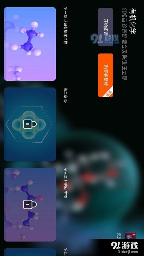 有机化学v1.3.3截图1