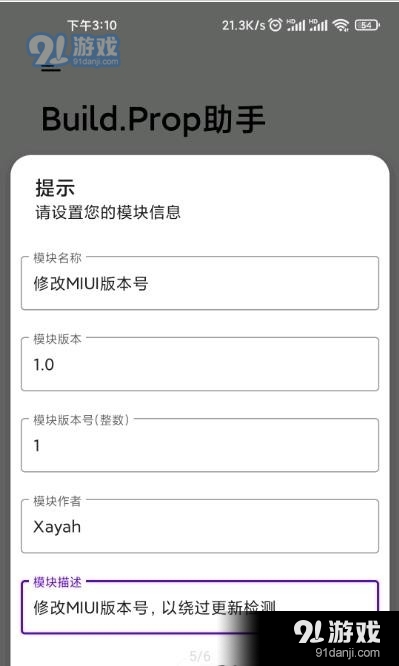 Buildpropv2.3.4截图3