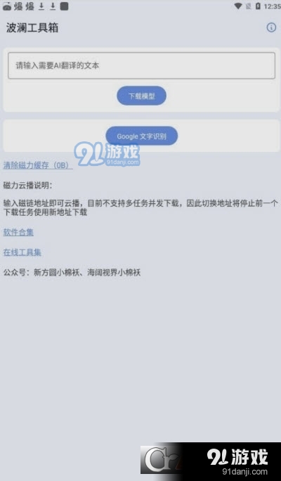 波澜工具箱安卓版v3.6.6截图2