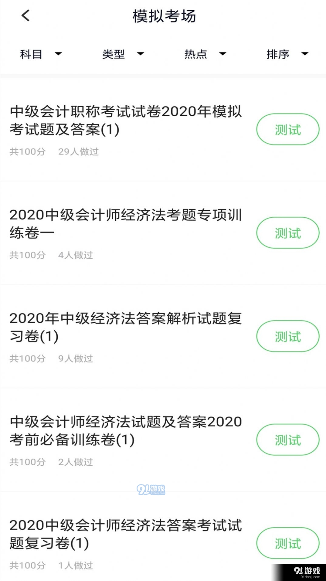 中级会计v3.8.3截图3