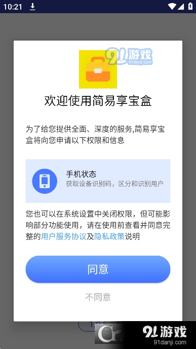简易享宝盒v1.1.5截图4