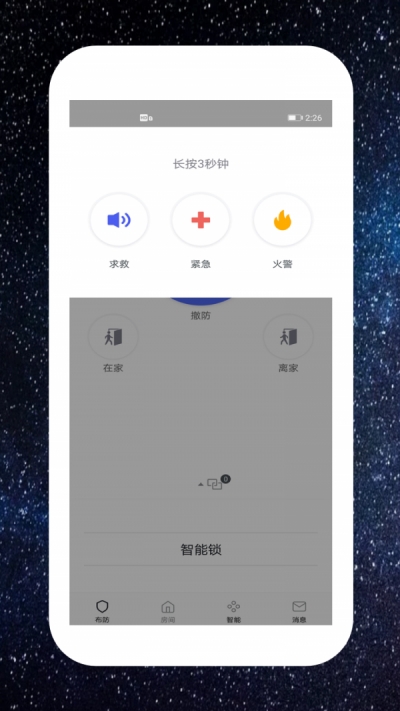 中海驰安防v1.1.8截图3