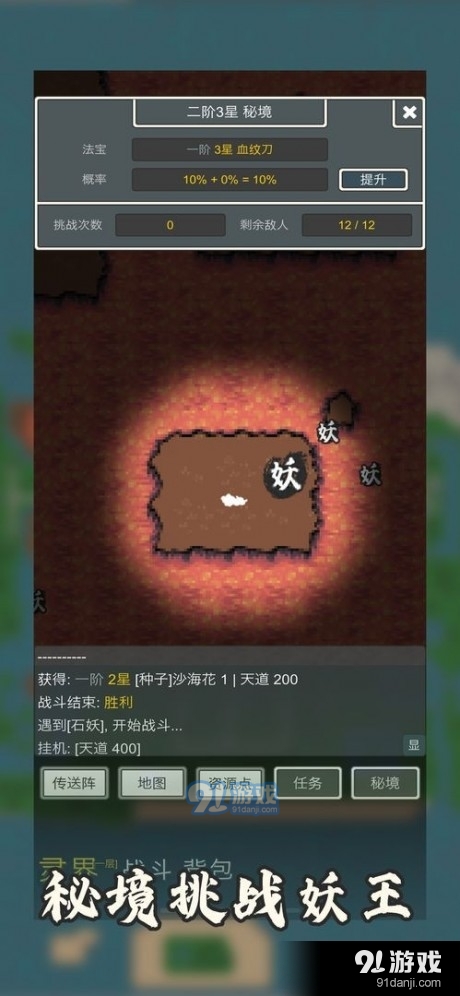 桃木修真界v1.8截图1