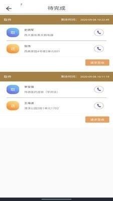 速鸟接单宝v1001.4.5截图3