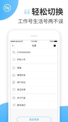 小号宝免费安卓v1.8截图2